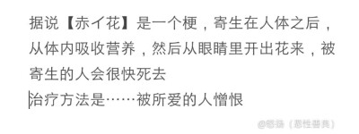 几百年不更新的死鱼po终于回来了……。
梗cr./网络