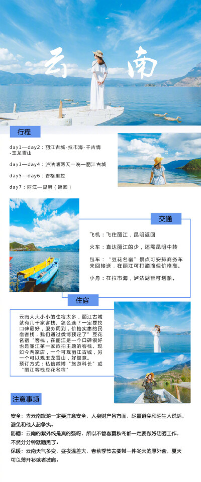 ※ 云南丽江旅行游记攻略云南 彩云之南一个花开四季的传说一朵云彩追着另一朵云彩这里是云南一种情怀呼唤着另一种情怀?概述 行程、交通、住宿、注意事项?拉市海 茶马古道、骑马、划船、拍照?千古情 一生必看…