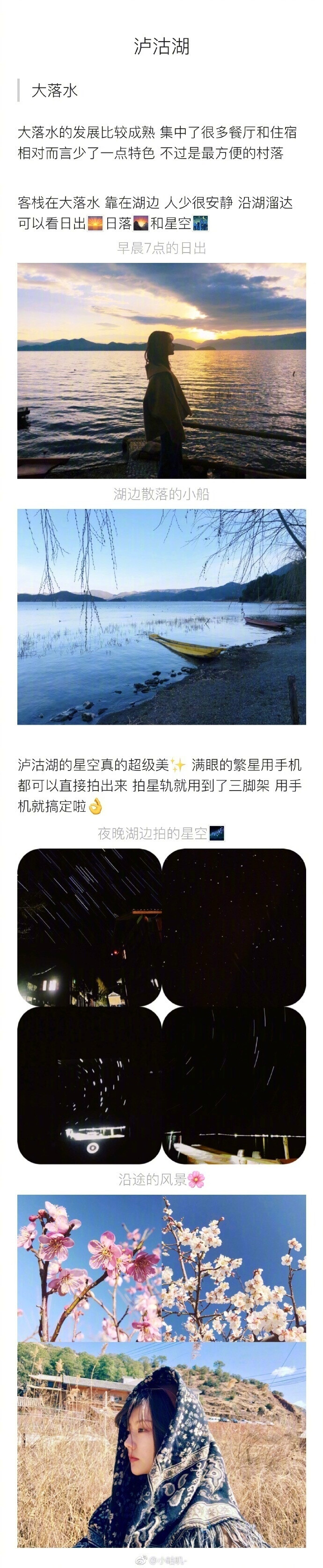 旅行攻略｜泸沽湖自驾游 投稿：小咕叽-“沽水湛蓝山湛清 烂漫桃花岸上迎”▫️P2泸沽湖简介客栈推荐｜游玩路线▫️P3行程介绍时间规划｜里程数▫️P4旅行准备事项数码器材｜生活用品｜旅行app▫️P6西昌邛海湿地公园▫️P7-P9泸沽湖环湖景点游大落水｜里格半岛｜泸沽湖镇｜草海 ​