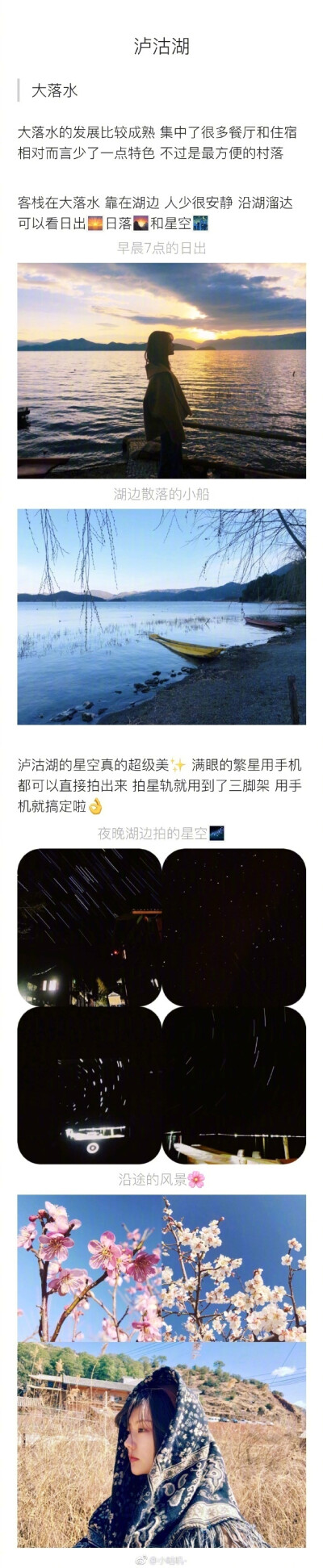 旅行攻略｜泸沽湖自驾游 投稿：小咕叽-“沽水湛蓝山湛清 烂漫桃花岸上迎”▫️P2泸沽湖简介客栈推荐｜游玩路线▫️P3行程介绍时间规划｜里程数▫️P4旅行准备事项数码器材｜生活用品｜旅行app▫️P6西昌邛海湿地公…