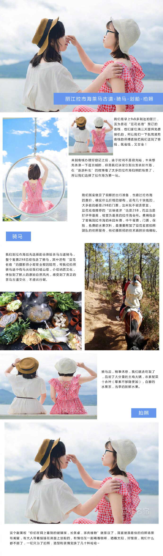 ※ 云南丽江旅行游记攻略云南 彩云之南一个花开四季的传说一朵云彩追着另一朵云彩这里是云南一种情怀呼唤着另一种情怀❶概述 行程、交通、住宿、注意事项❷拉市海 茶马古道、骑马、划船、拍照❸千古情 一生必看的演出❹纳西族神山 玉龙雪山❻泸沽湖 神秘女儿国❼泸沽湖 泸沽湖拍照—返回丽江古城❽香格里拉 圣地香格里拉❾香格里拉 松赞林寺—昆明返程