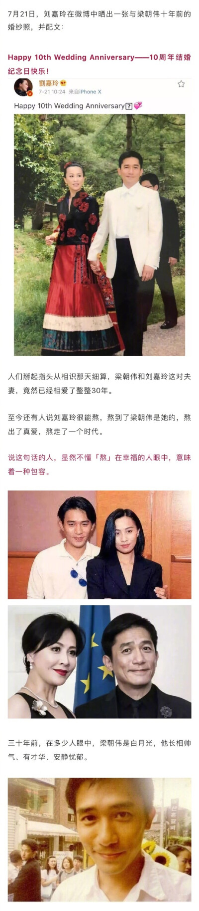 刘嘉玲谈婚后10年：不是每个女人，都能熬到梁朝伟。 ​