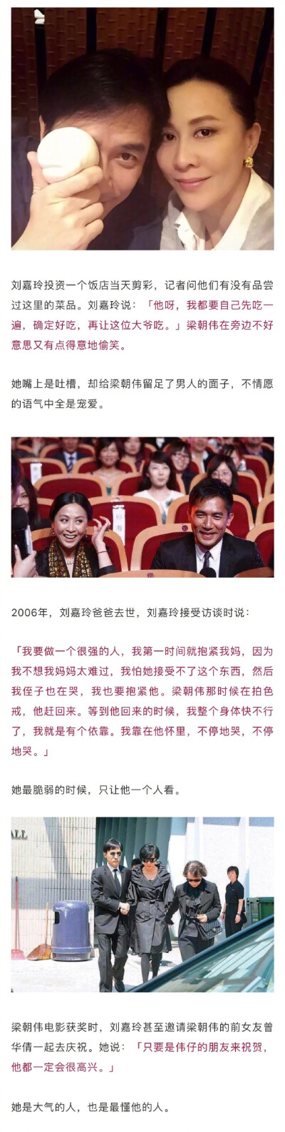 刘嘉玲谈婚后10年：不是每个女人，都能熬到梁朝伟。 ​