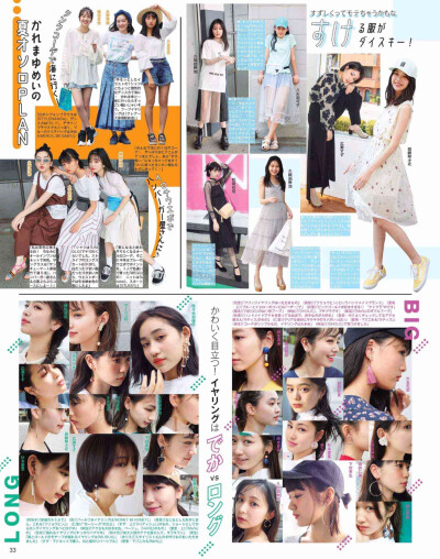 #seventeen杂志# 2018年7月号
夏季麻豆私服街拍
少女日常穿搭/T恤/包/饰品小物/白鞋