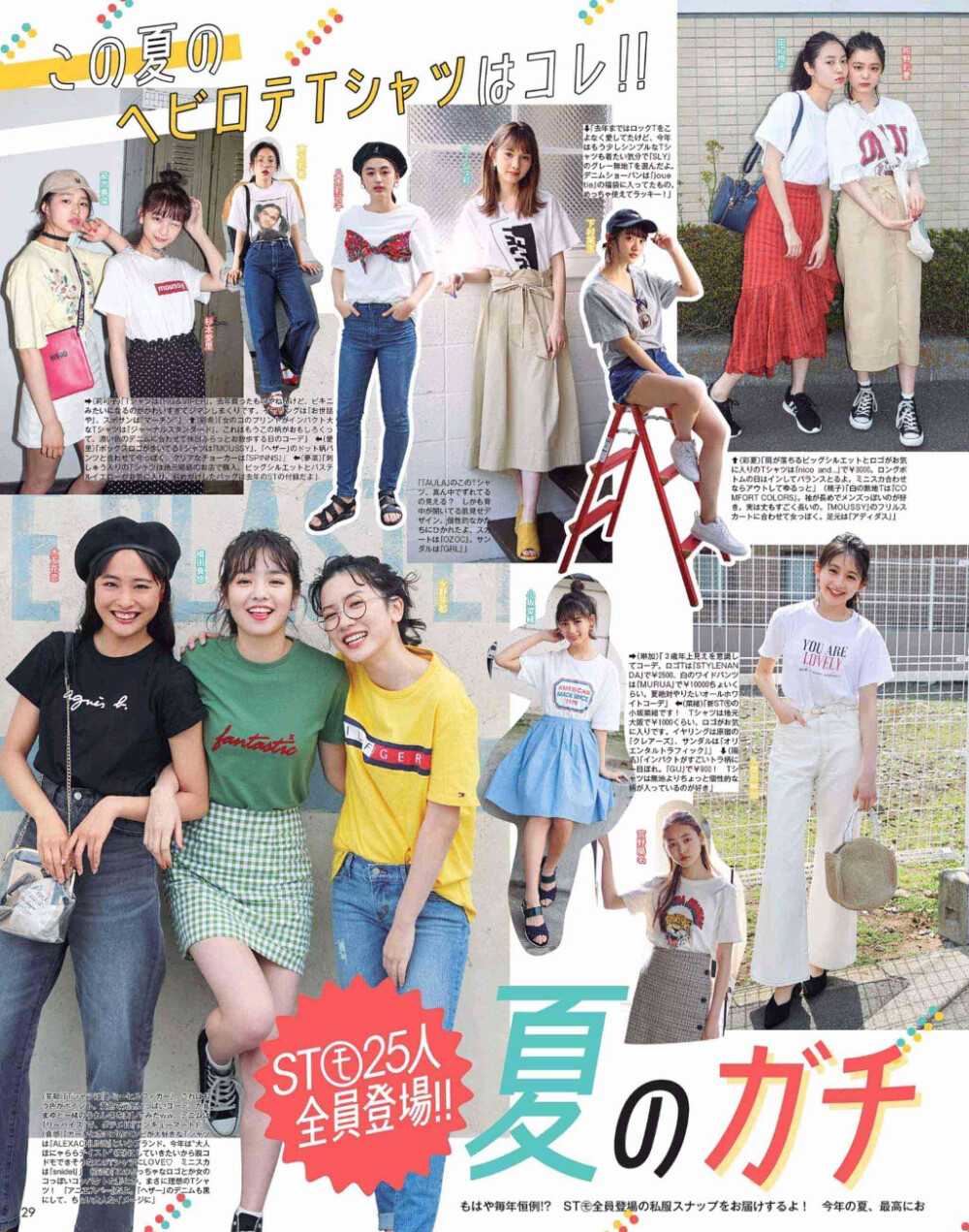 #seventeen杂志# 2018年7月号
夏季麻豆私服街拍
少女日常穿搭/T恤/包/饰品小物/白鞋