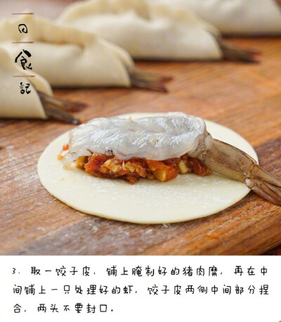 【大虾抱蛋煎饺】一整只虾，被底部煎得脆脆的饺子包裹，一咬一口汁水哦！超级美食get√ via：日食记 ​