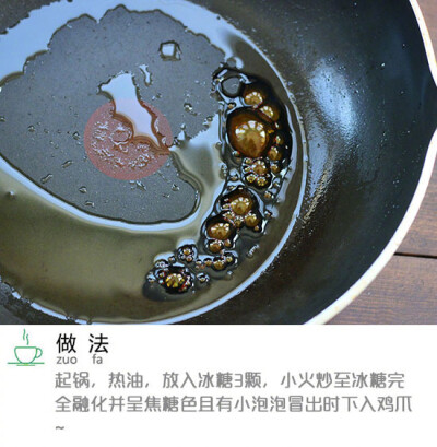 红烧鸡爪这样做，不腥不腻，色泽红亮味道好，越啃越香! 作者：静默成诗 ​​​​