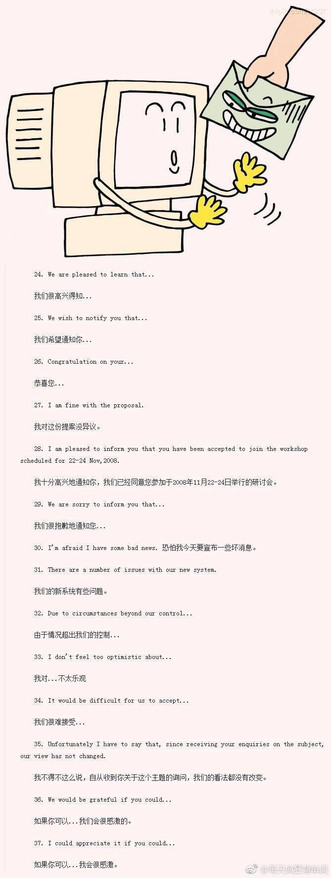 商务英语邮件实用100句，超实用！ ​