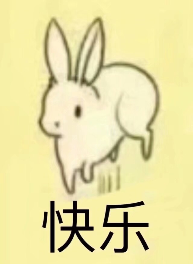 今日份表情包