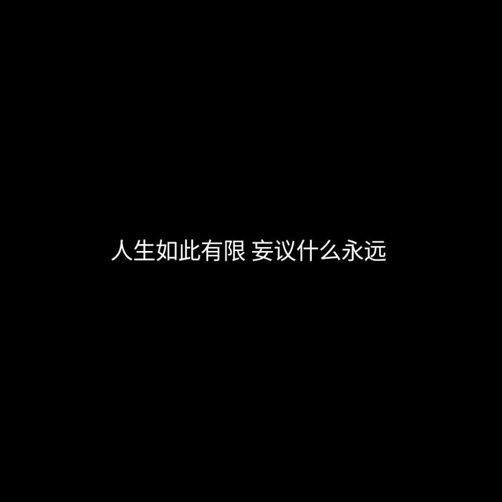 小学课本里，miss是遇见。I miss you
初中课本里，miss是思念。I miss you
高中课本里，miss是错过。I miss you