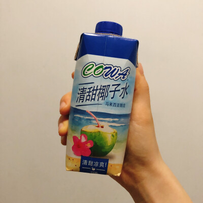 Cowa Coconut Water
椰子水都永远香甜
加了少少的果糖 维C 二氧化硫