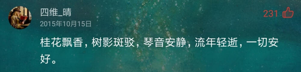 网易云音乐热评，文字