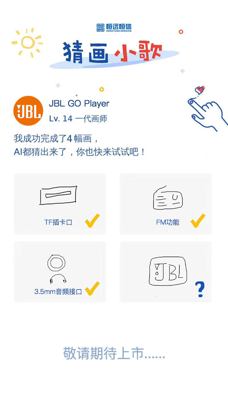 #JBL GO Player金库音响#猜画小歌 