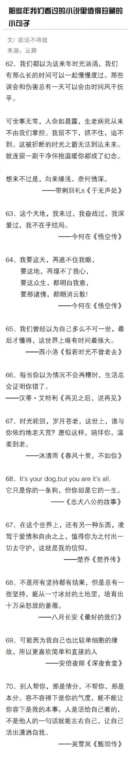 小说里作者写过哪些经典的文艺句子？ ​