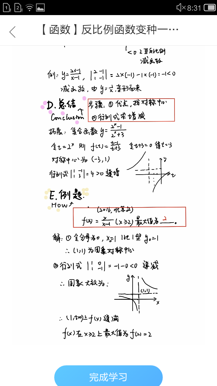 作业帮（数学）