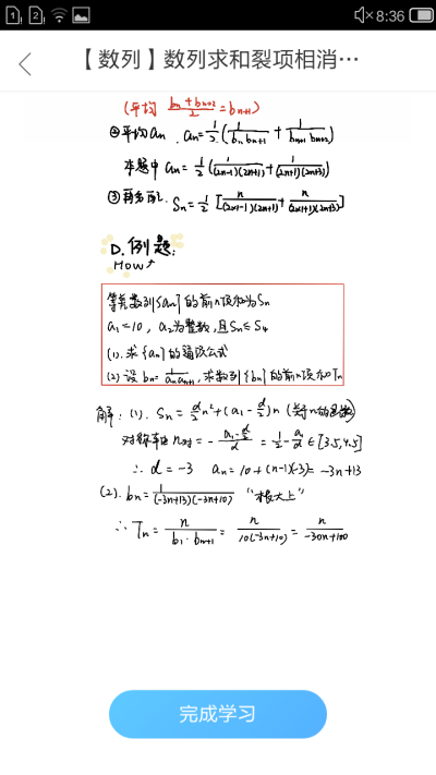 作业帮（数学）