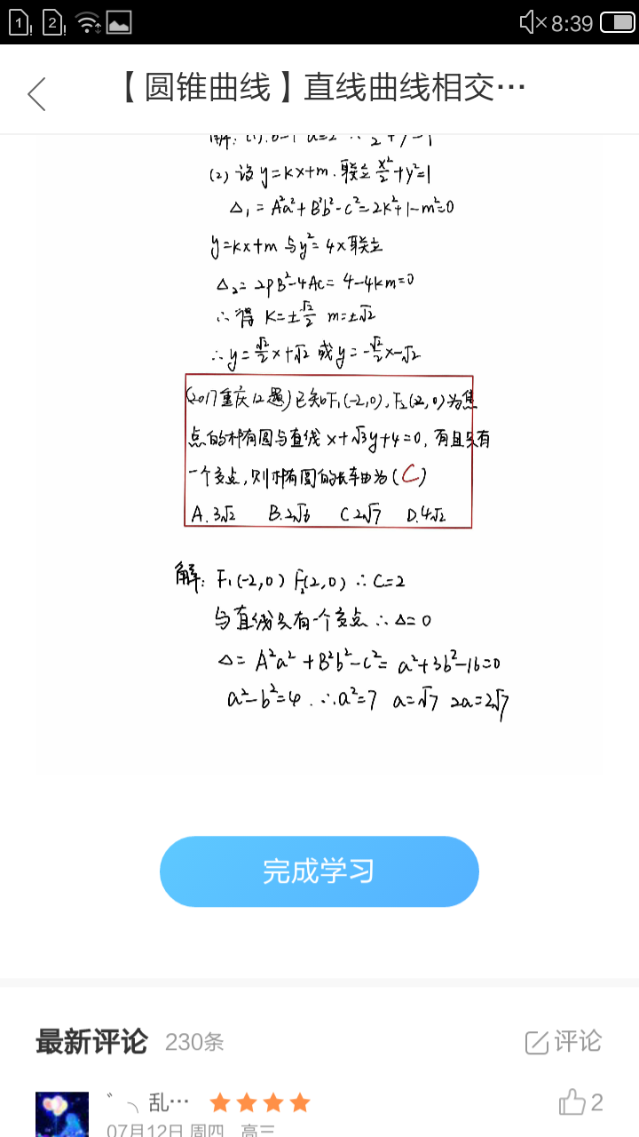 作业帮（数学）