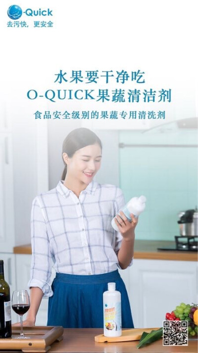 #O-Quick果蔬清洗剂#水果要干净吃 