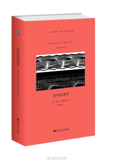 【新书】《消失的美学》作者保罗·维利里奥作为艺术批评家、城市规划者、和平策略家，可以说是当代最激进坦率的“后现代解密者”。这本写于1980年代的美学随笔中，保罗·维利里奥重点研究了感知逻辑的本质和生成。他引…