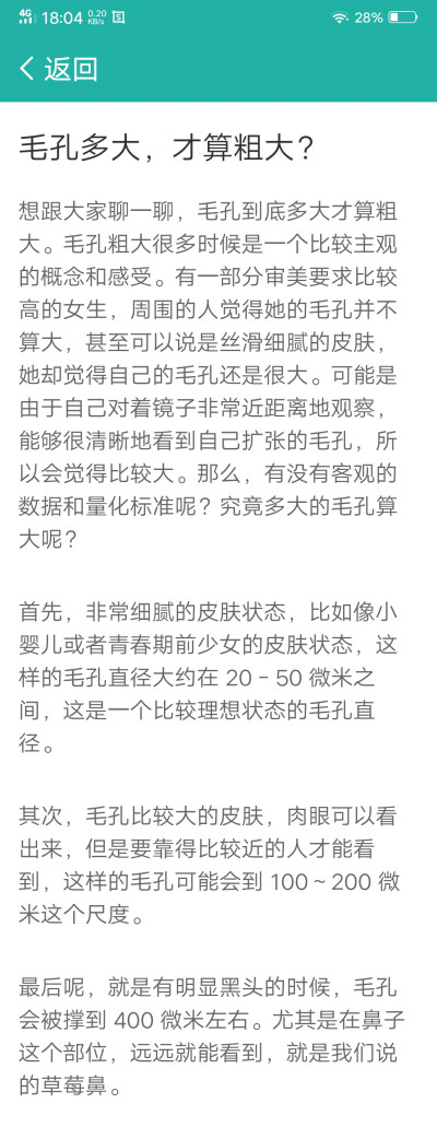 科学应对毛孔粗大