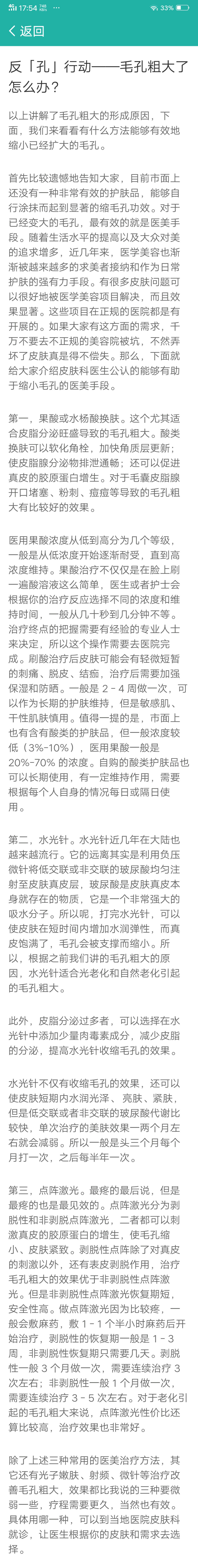 科学应对毛孔粗大