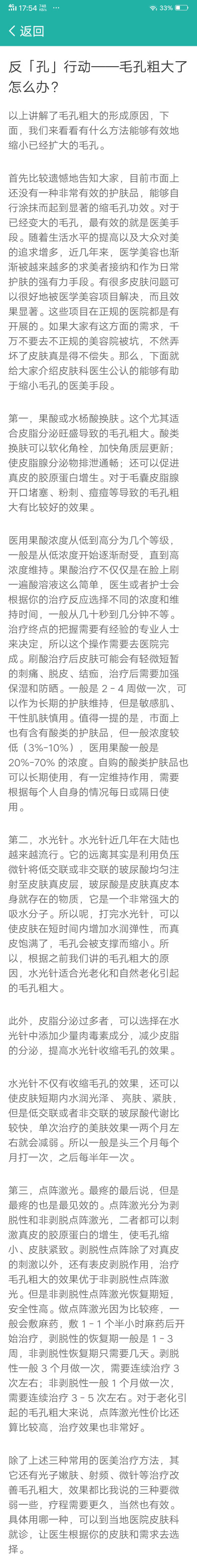 科学应对毛孔粗大