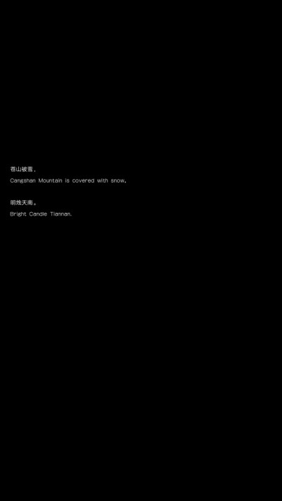 他说千山万重不离不弃，
He said a thousand mountains are too heavy to leave and never give up,
他说来日方长未来可期。
He said the future is long.
#镇魂# #黑白# 