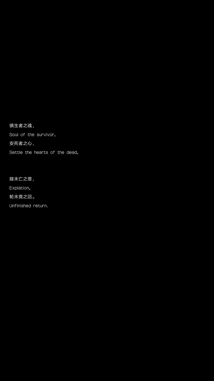 他说千山万重不离不弃，
He said a thousand mountains are too heavy to leave and never give up,
他说来日方长未来可期。
He said the future is long.
#镇魂# #黑白# 