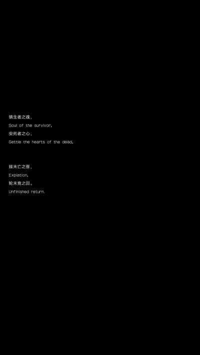 他说千山万重不离不弃，
He said a thousand mountains are too heavy to leave and never give up,
他说来日方长未来可期。
He said the future is long.
#镇魂# #黑白# 