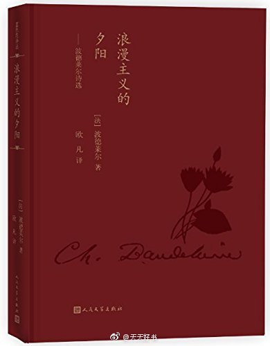 【关于书】近期出版的几本诗集：《注视一只黑鸟的十三种方式：史蒂文斯诗选》（王佐良/译）；《东西谣曲：吉卜林诗选》（黎幺/译）；《浪漫主义的夕阳：波德莱尔诗选》（欧凡/译）；《狄奥提玛：荷尔德林诗选》（王…