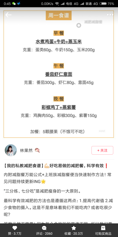 瘦身