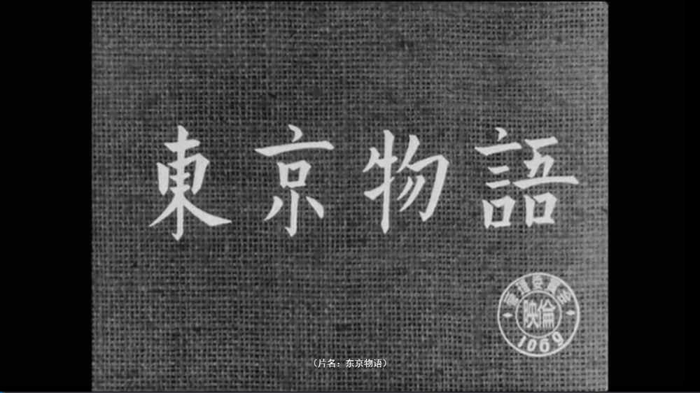 东京物语 東京物語 (1953)