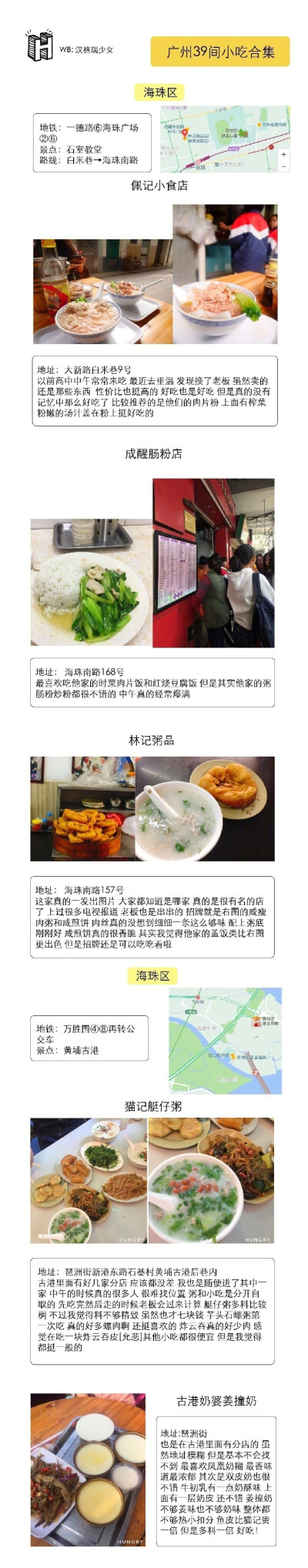 ✨广州39家小吃合集✨作者：汉格瑞瑞 ▹涵盖各区经典小吃店▹提供地铁路线参考（圆圈中的数字表明地铁线路）广州除了一些大家都知道的酒楼餐厅 最吸引人的就是各种地道的小吃了 不用花大钱就可以吃到好吃的东西 大概…