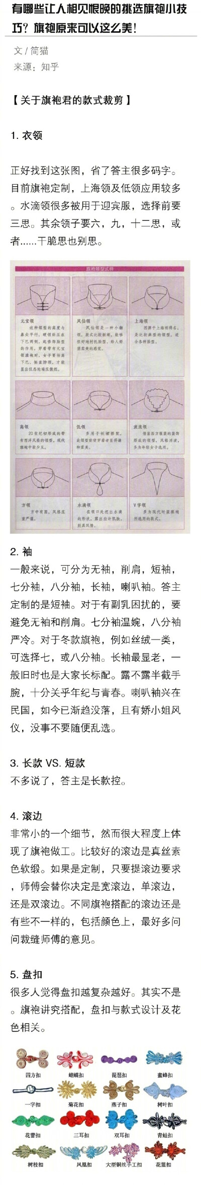 有哪些让人相见恨晚的挑选旗袍小技巧？旗袍原来可以这么美！ ????