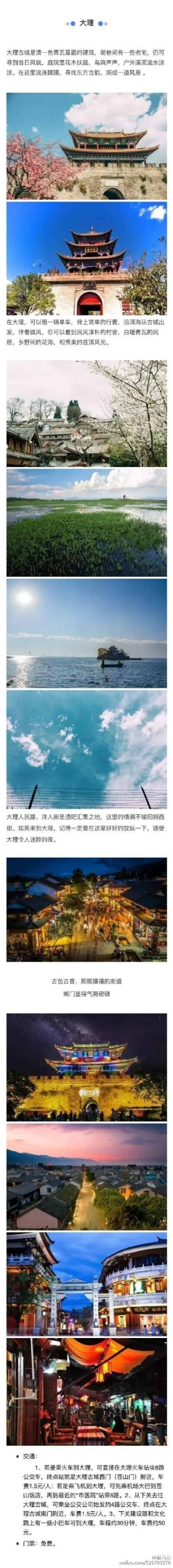 【去云南，万万不可错过的10个地方】①泸沽湖 ②洱海 ③大理古城 ④苍山 ⑤丽江古城 ⑥元阳梯田 ⑦东川红土地 ⑧梅里雪山 ⑨玉龙雪山 ⑩束河古镇 ​