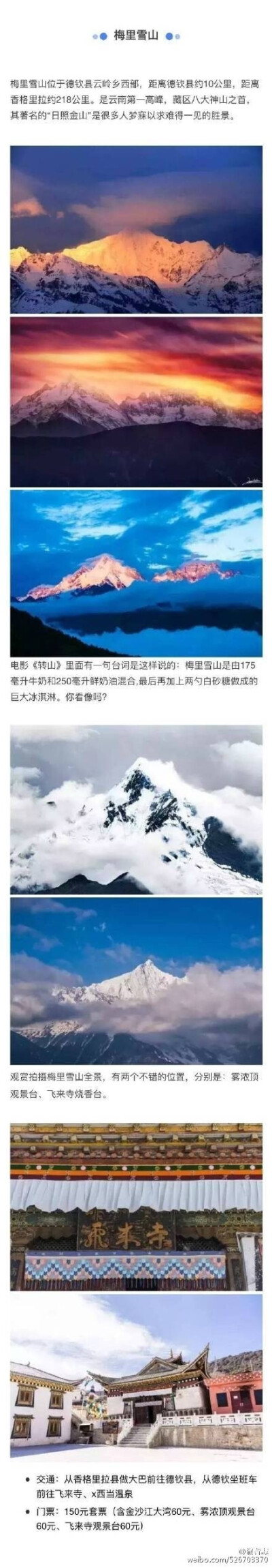 【去云南，万万不可错过的10个地方】①泸沽湖 ②洱海 ③大理古城 ④苍山 ⑤丽江古城 ⑥元阳梯田 ⑦东川红土地 ⑧梅里雪山 ⑨玉龙雪山 ⑩束河古镇 ​