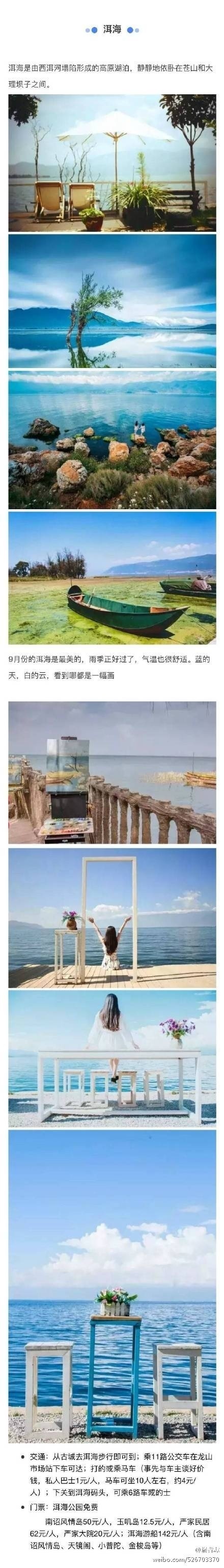 【去云南，万万不可错过的10个地方】①泸沽湖 ②洱海 ③大理古城 ④苍山 ⑤丽江古城 ⑥元阳梯田 ⑦东川红土地 ⑧梅里雪山 ⑨玉龙雪山 ⑩束河古镇 ​