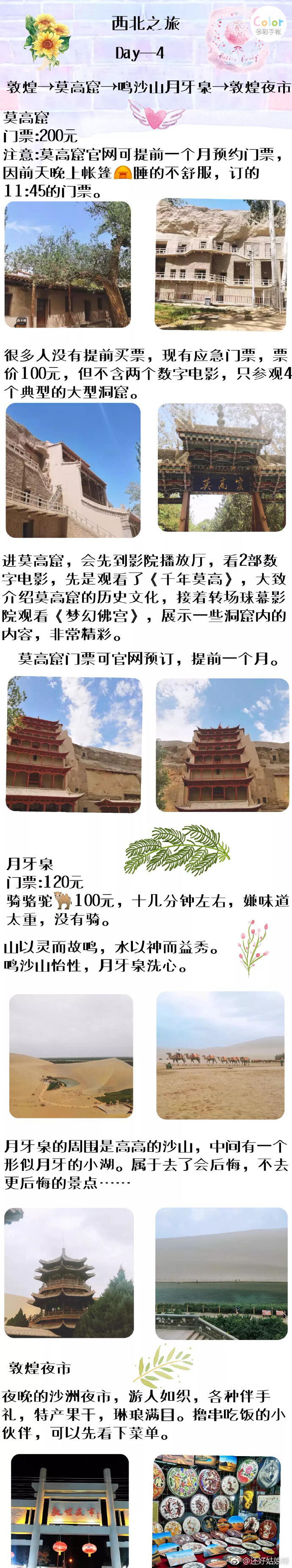 【大西北旅游】2700公里，行走西北高山，湖泊，盐湖，盆地雪峰，雅丹，水库，峡谷戈壁，沙漠，草原，花海城关，佛窟，庙宇，丹霞醒了看风景，困了就睡觉愿你我既可以朝九晚五，又能够浪迹天涯作者：还好姑娘呀 ​