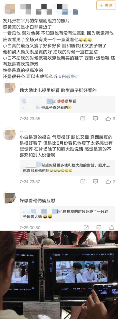 山花/白敬亭魏大勋 平凡的荣耀路透 cr.logo 侵删歉