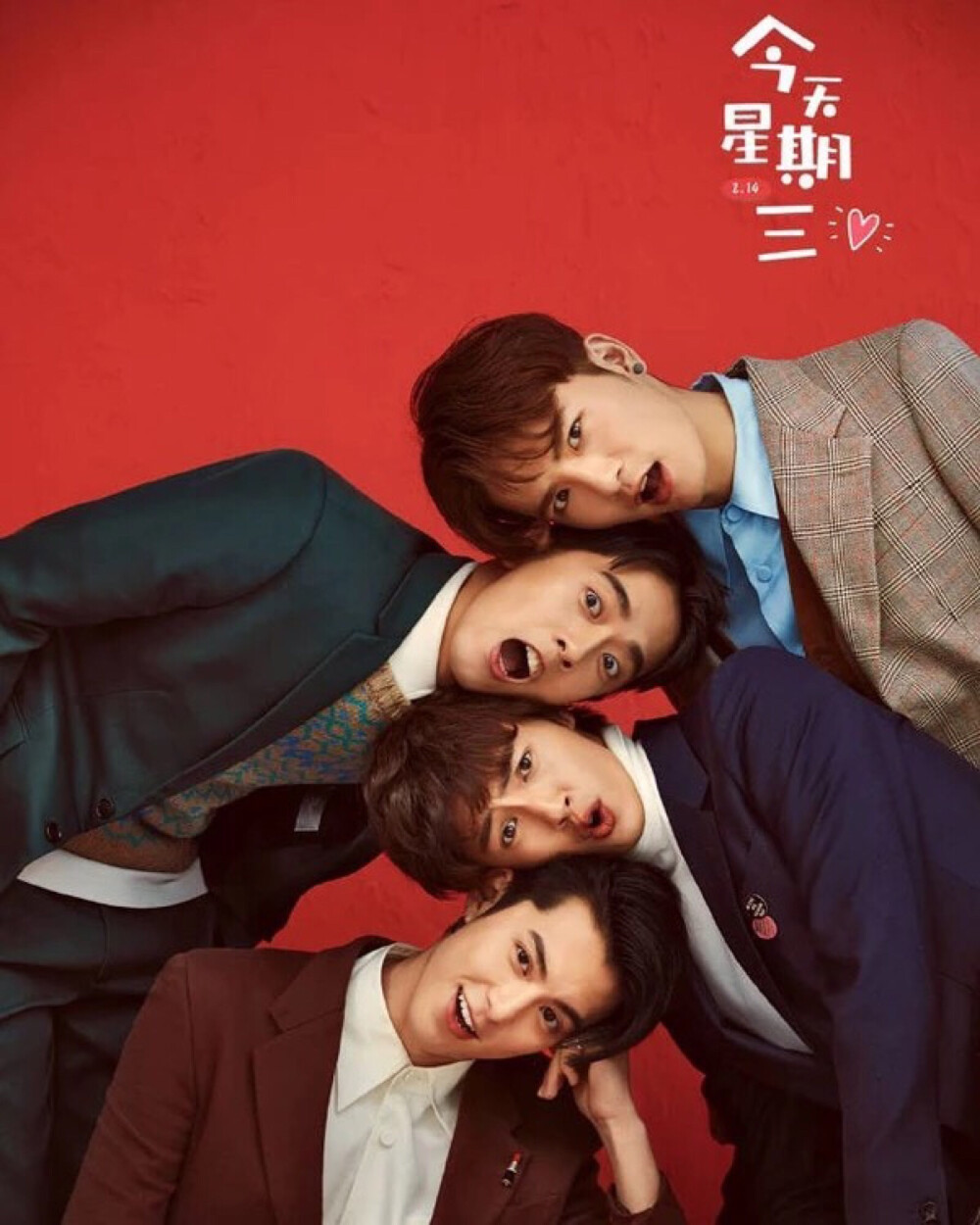 王鹤棣官鸿梁靖康吴希泽新f4