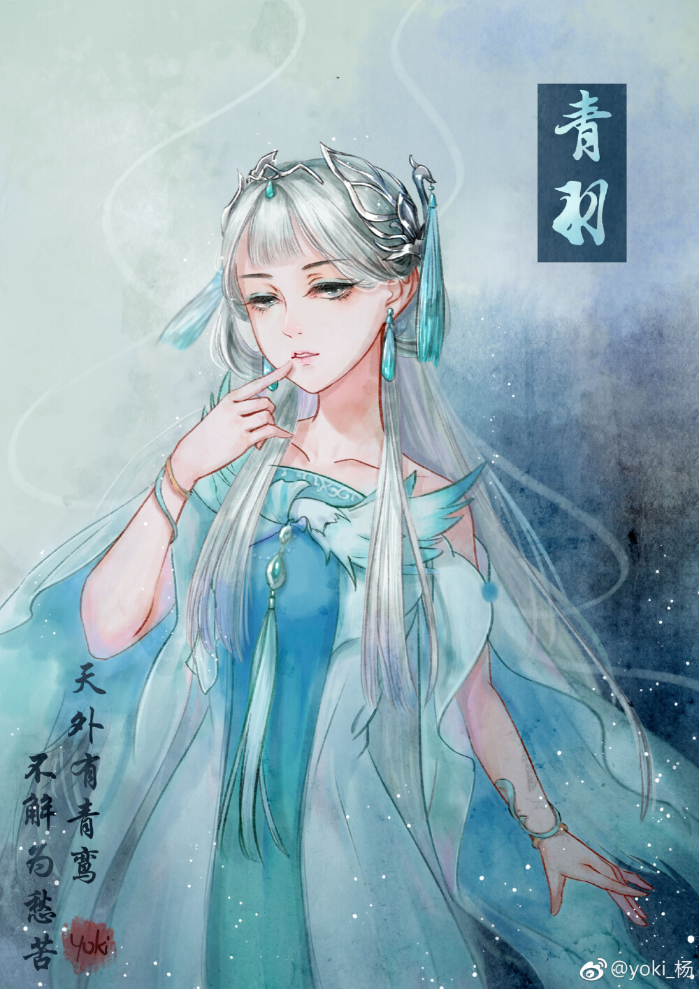 青羽 微博 @yoki_杨
