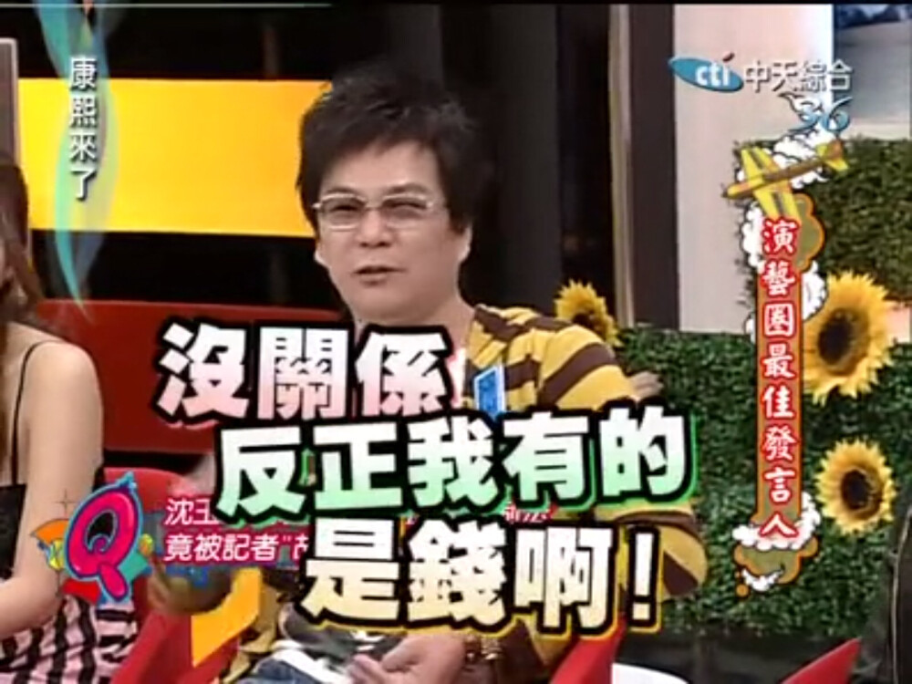 《演艺圈最佳发言人》