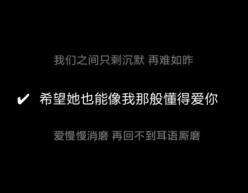 新款文字图.句子.感情.背景图.名片.个签.空间背景.微信背景.文字.朋友圈背景.壁纸.黑色背景.白.