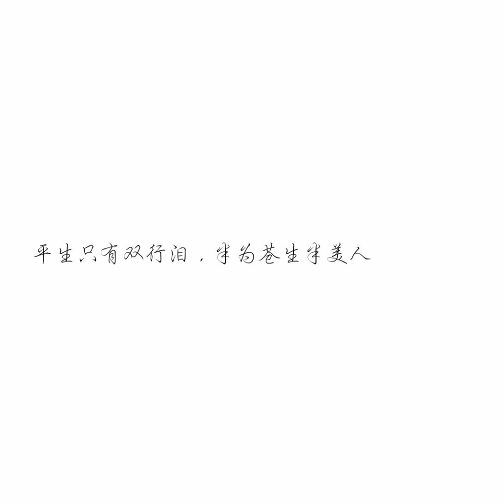 ✘古风文字✘
