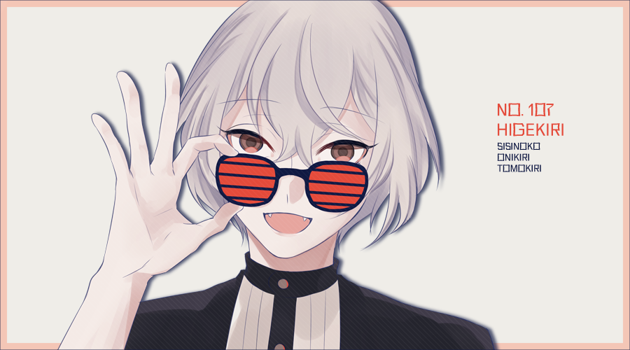 髭切(๑˙❥˙๑)