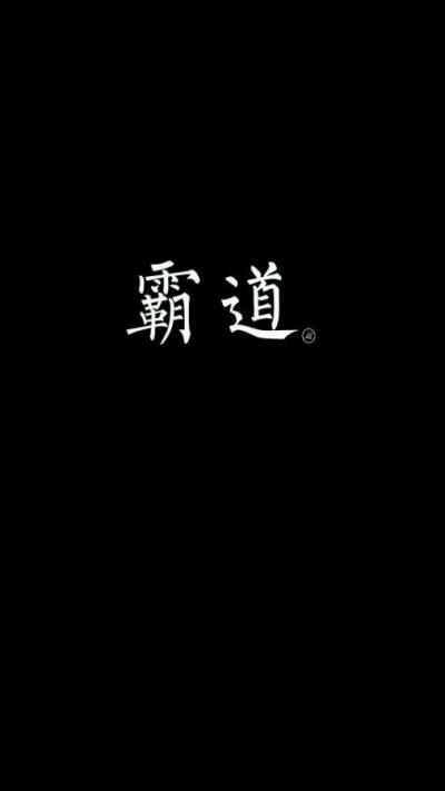 文字壁纸