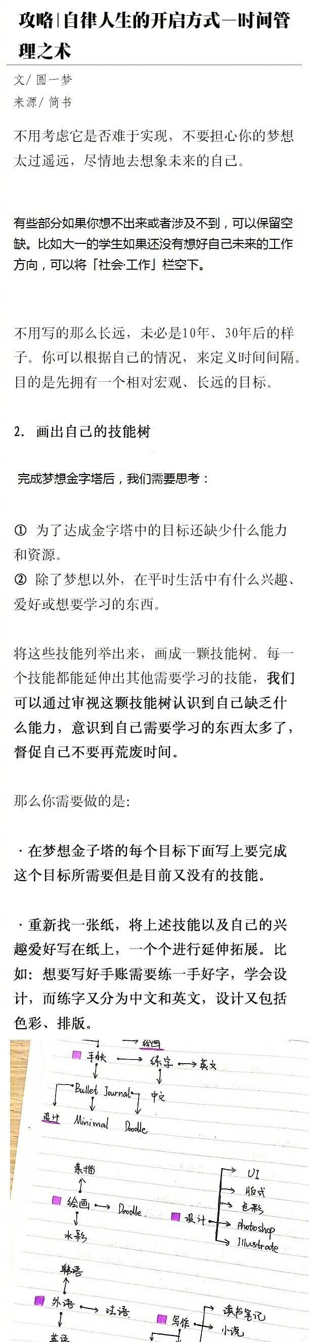 攻略丨自律人生的开启方式 ——时间管理之术 ​