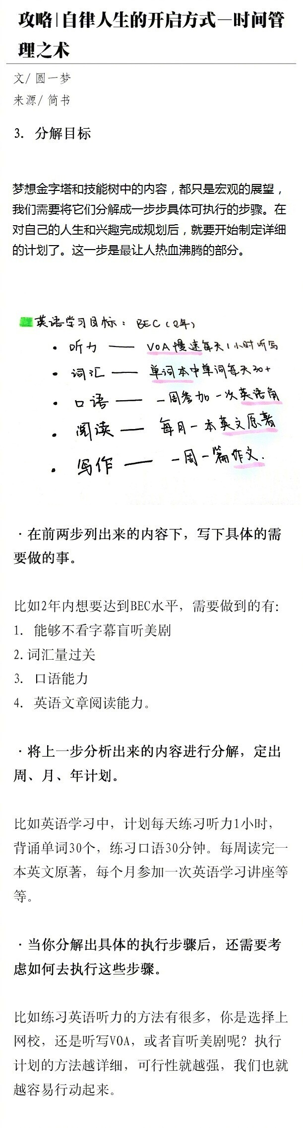 攻略丨自律人生的开启方式 ——时间管理之术 ​