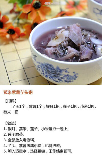 【九款营养小粥的做法】每天换种口味喝不停，可作早餐，美食get√ ​​​​