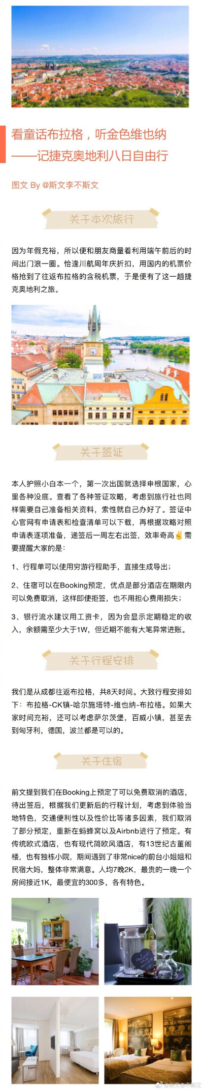 【捷克奥地利八日自由行】在童话世界布拉格邂逅浪漫与唯美，在音乐之都维也纳聆听优雅与磅礴。8天时间，暴走穿梭在欧洲的大街小巷，感受当地人文风情，用脚一步一步丈量这个缤纷世界。用一篇游记攻略，为本次捷克奥…